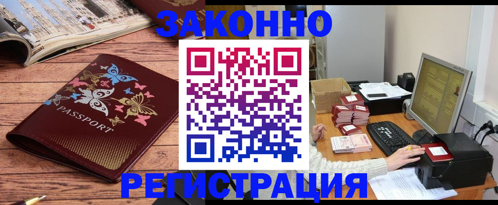 временная регистрация в Старом Осколе