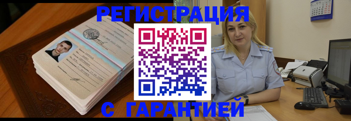 прописка законно в Старом Осколе