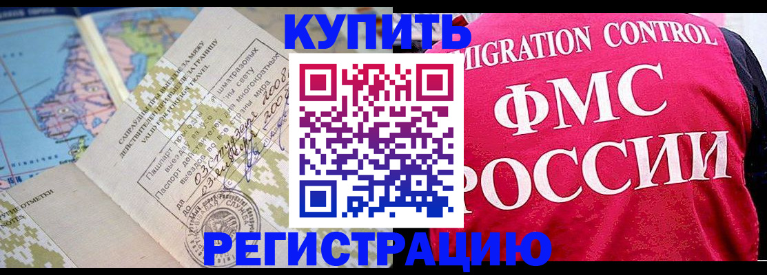прописка регистрация в Старом Осколе